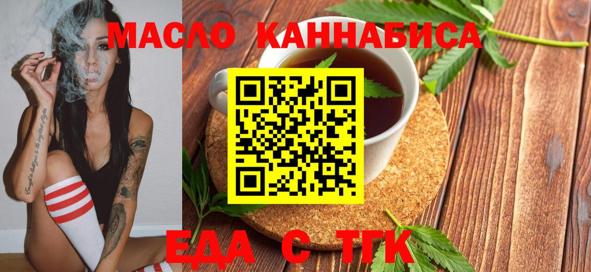 Еда ТГК конопля Свободный