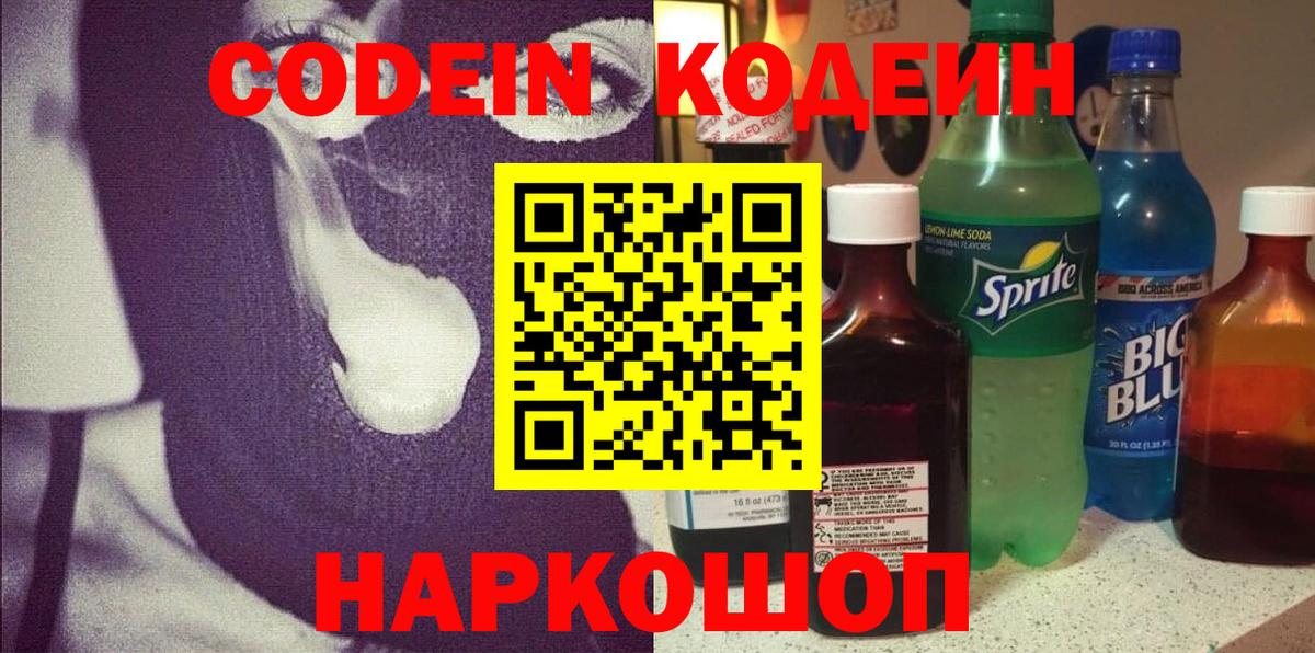 Кодеиновый сироп Lean напиток Lean (лин) Свободный