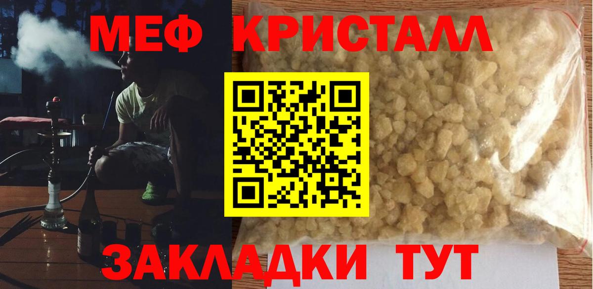 МЕФ  Мефедрон mephedrone  Мефедрон кристаллы  Вход с VPN  OMG маркетплейс  Свободный 