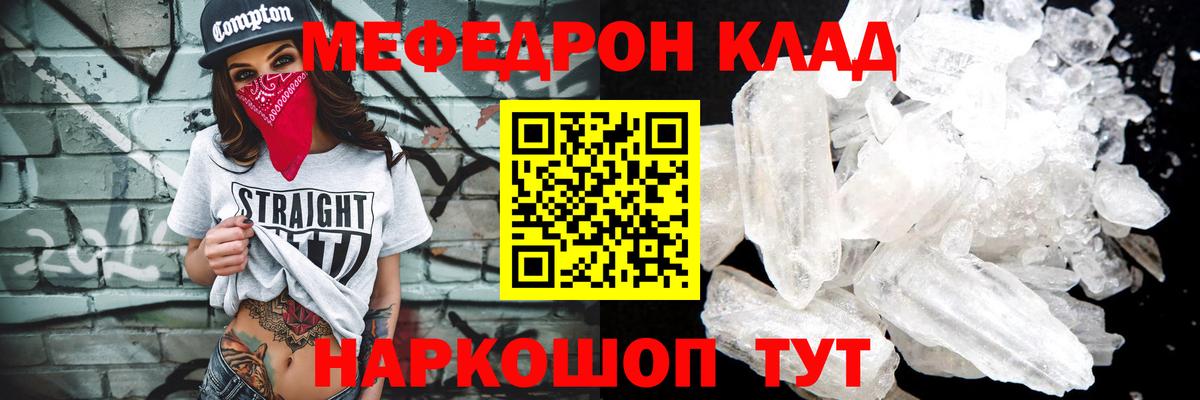 МЕФ кристаллы Свободный