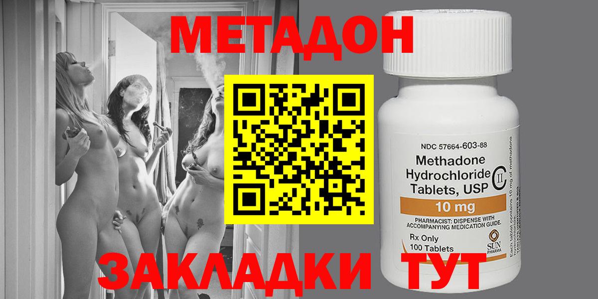 Свободный  МЕТАДОН кристалл  Метадон methadone  Вход с VPN 