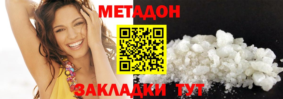 Метадон белоснежный Свободный